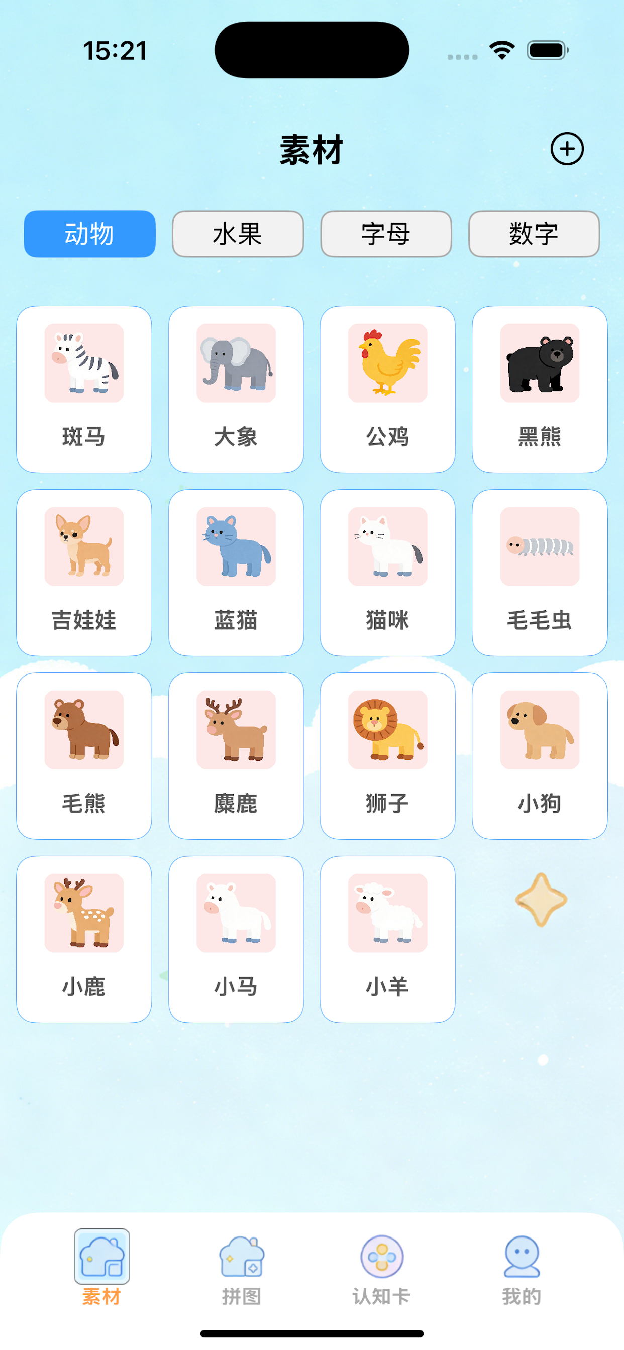 拼卡启蒙屋 APP 展示
